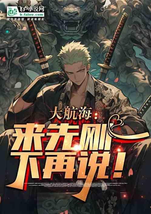 我卡普子孙八岁海军大将