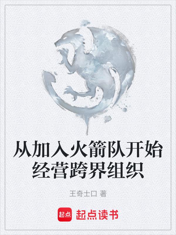 加入火箭队的我也想拯救世界