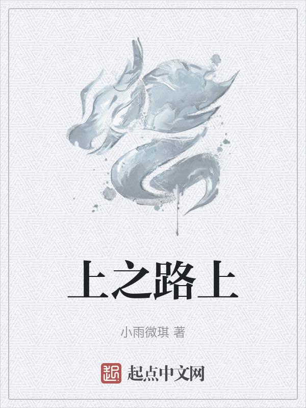 上海话之路是什么意思