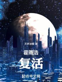 霍雨浩重伤濒死