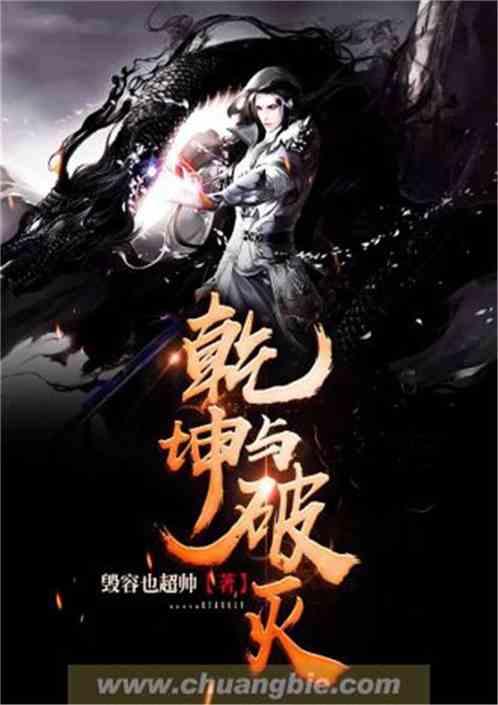 乾坤不灭