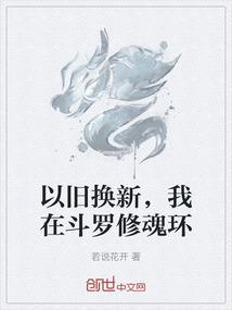 我在斗罗卖魂环起点