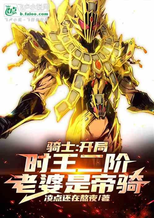 帝骑打时王二阶