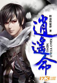 逍遥命师