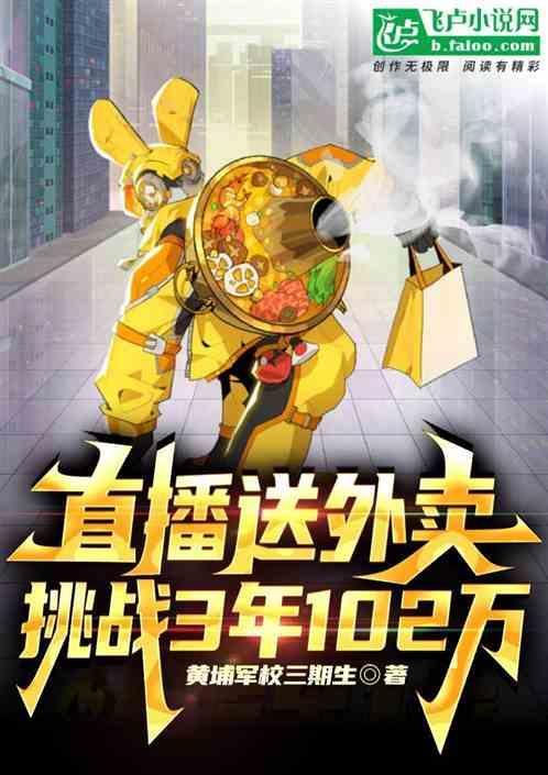 主播送外卖视频