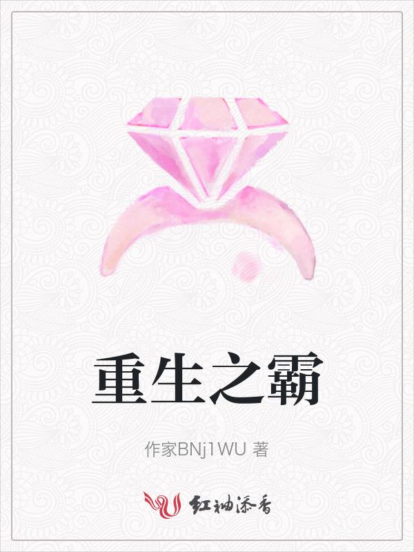 重生之霸道摄政王太凶猛