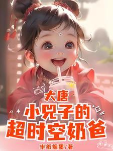 大唐之小