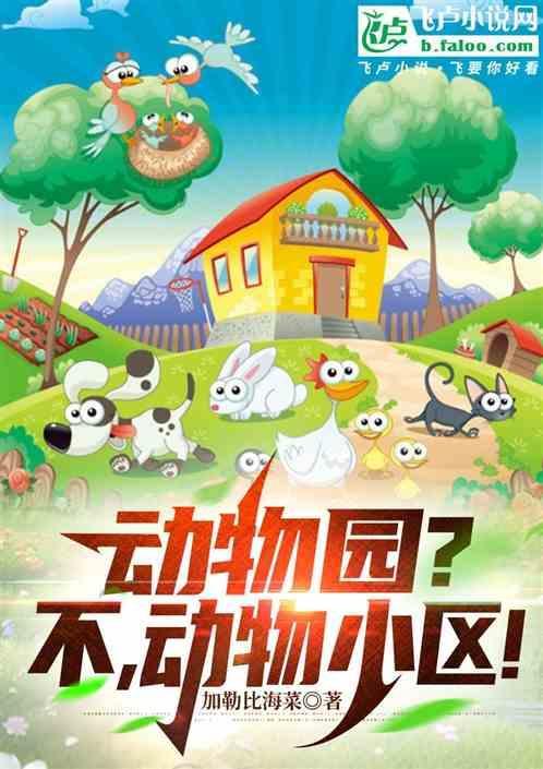 动物园大全500种动物