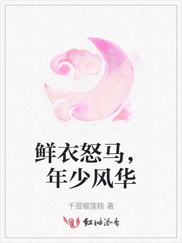 年少多金