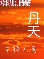 丹参饮的配方及功效与作用