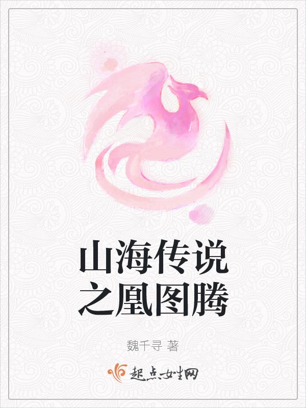 山海经里凤凰