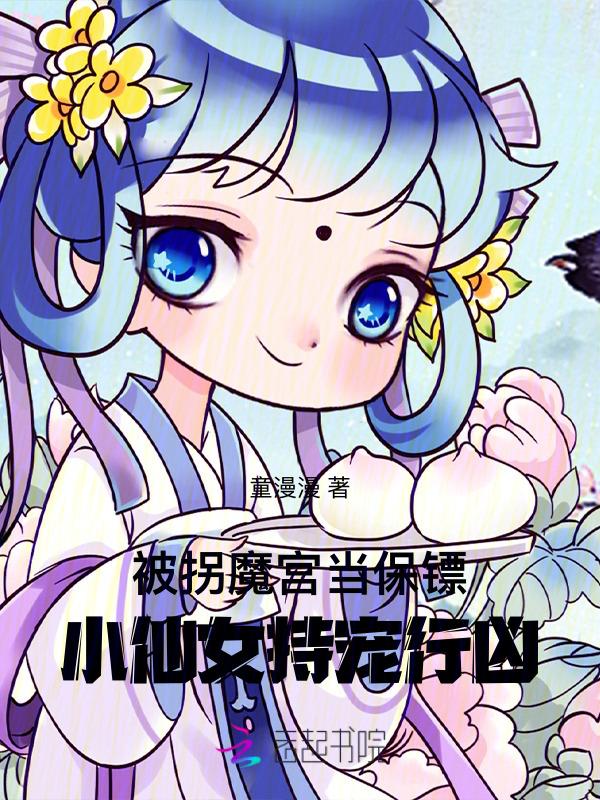 被拐的我