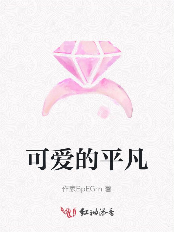 可爱的平凡的劳动者作文800字