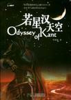 若星汉天空下 圣骑士