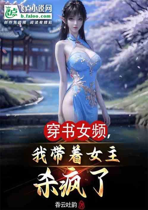 穿越女主带着现代的东西