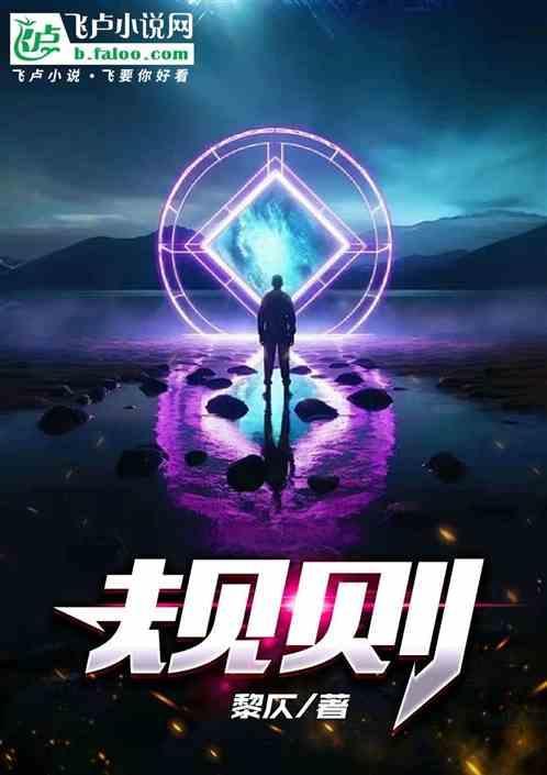 规则英语怎么说