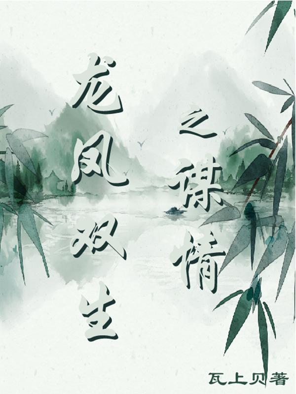 龙凤双娇