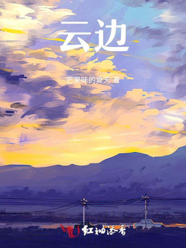 云边有个小卖部讲了什么