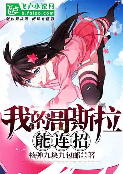 哥斯拉 绝招