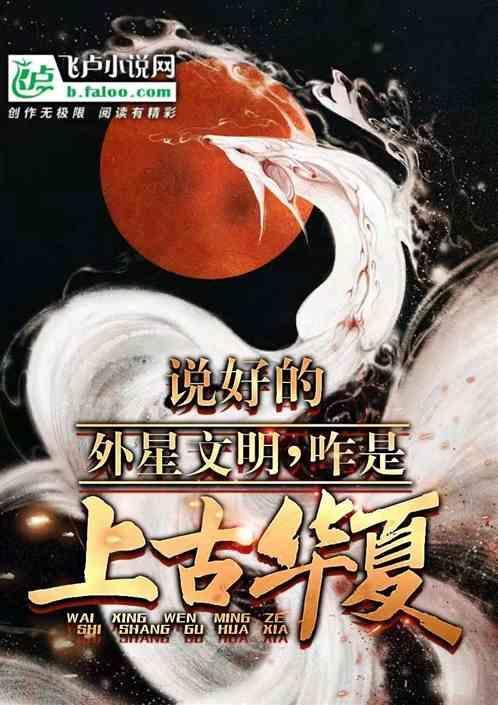 华夏文明来自外星