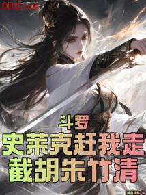 史莱克七怪朱竹清壁纸