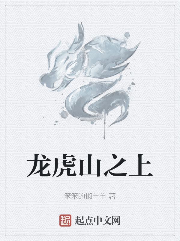 龙虎山上青古镇