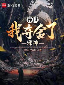 玄幻我夺舍了圣子