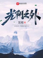 光阴之外男主几个老婆