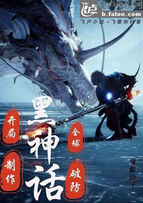 成为黑暗巨头最