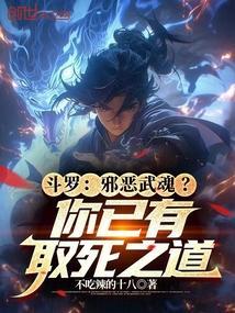 邪恶武魂大全