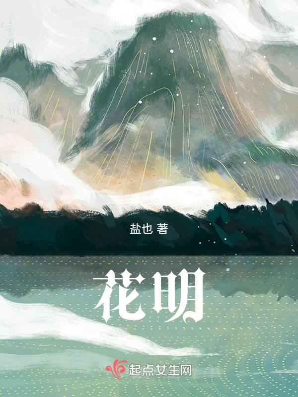 花明楼