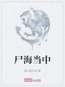 尸潮尸海是什么游戏