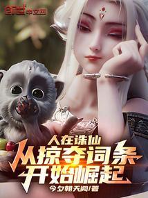 人在诛仙