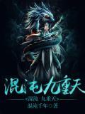 混沌九龙