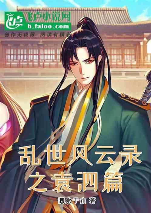 乱世风云电视剧演员表