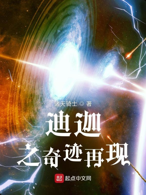 迪迦奇迹再现的歌
