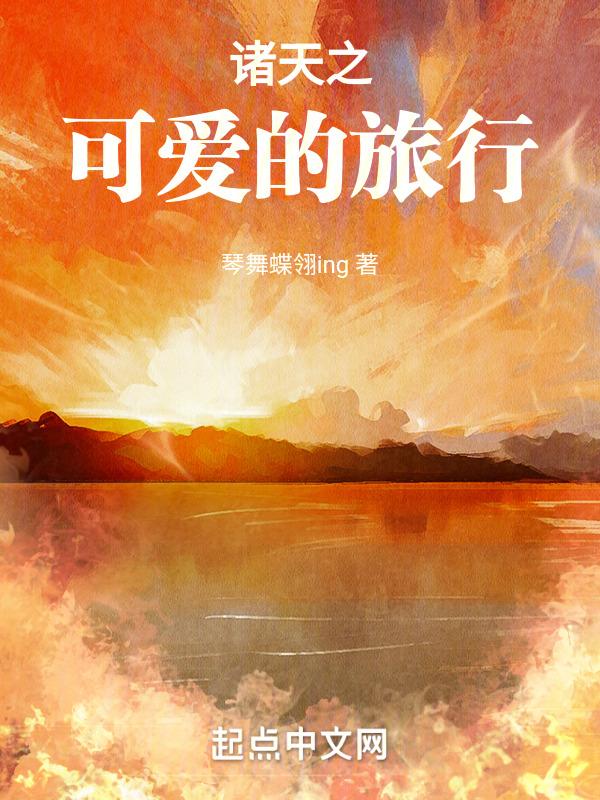 诸天旅行系统