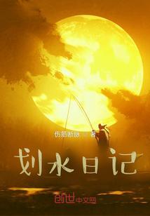 划水搞笑图片