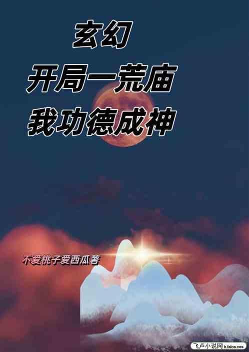 玄幻开局荒天帝模版免费