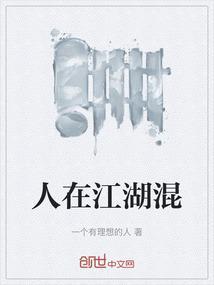 人在江湖混迟早都要还的