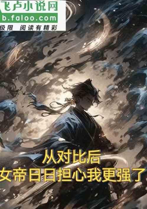 女帝番外