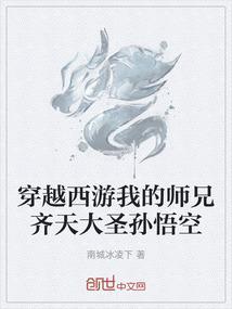 西游之我的徒弟孙悟空