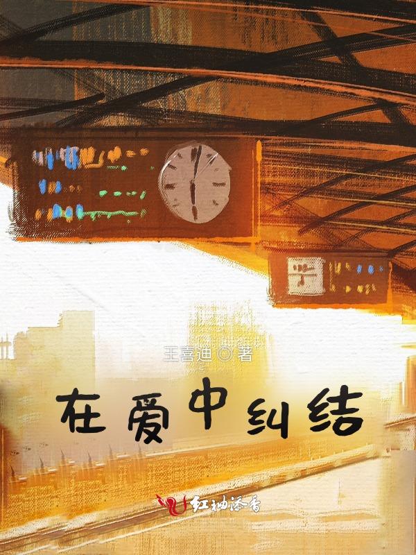 爱的纠结是什么意思