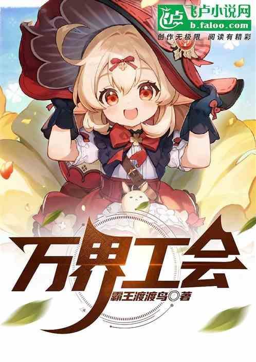 万界公会聊天群
