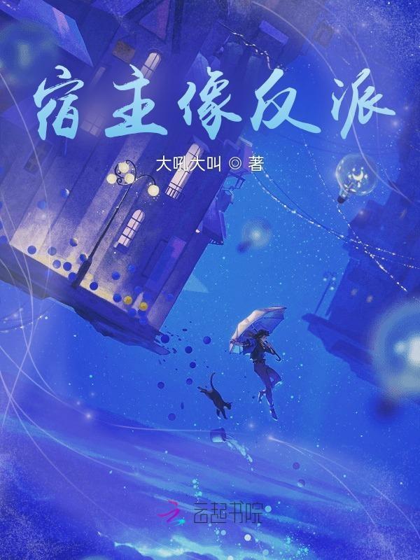 类似反派宿主是大佬的
