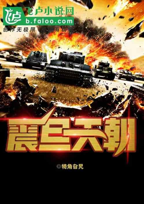 震旦天朝原型