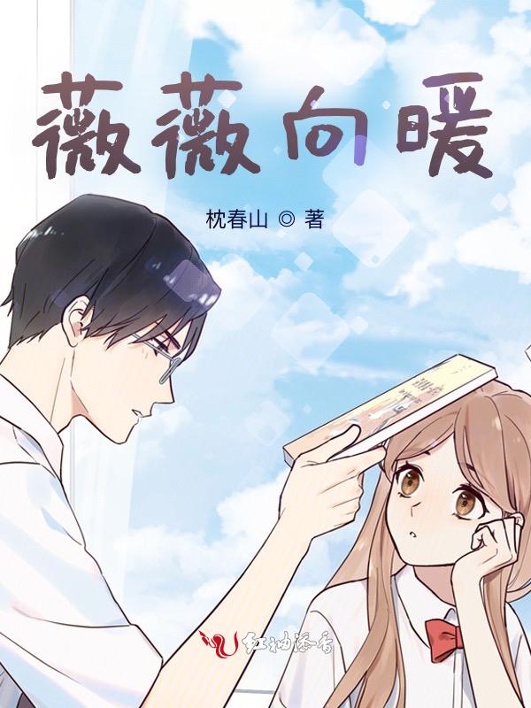 女主叫向微微的重生文