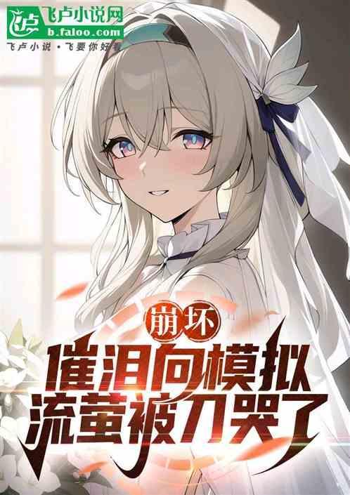 流萤