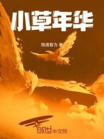 小草年年绿