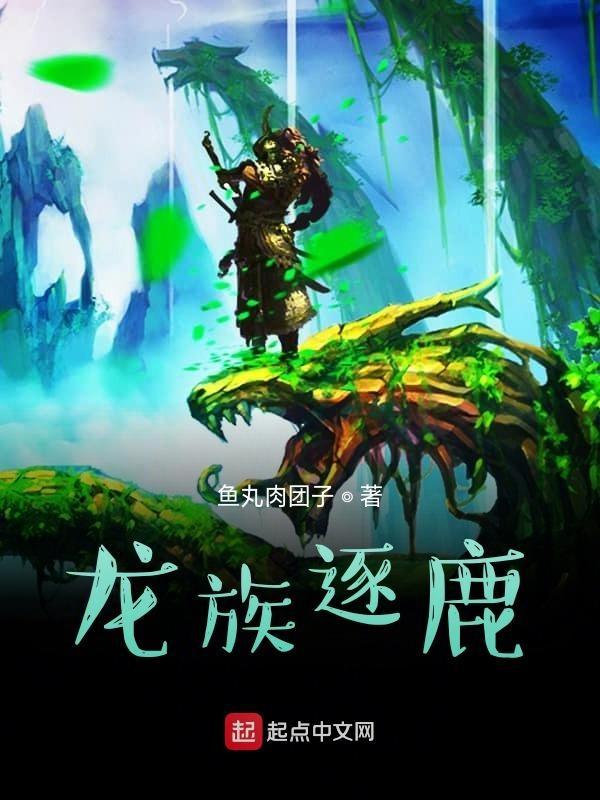 龙族速9